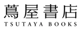 蔦屋書店 TSUTAYA
