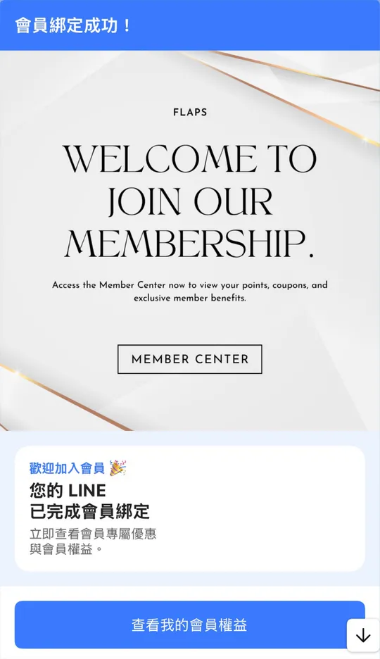 LINE LINE 綁定成功通知的實際訊息畫面