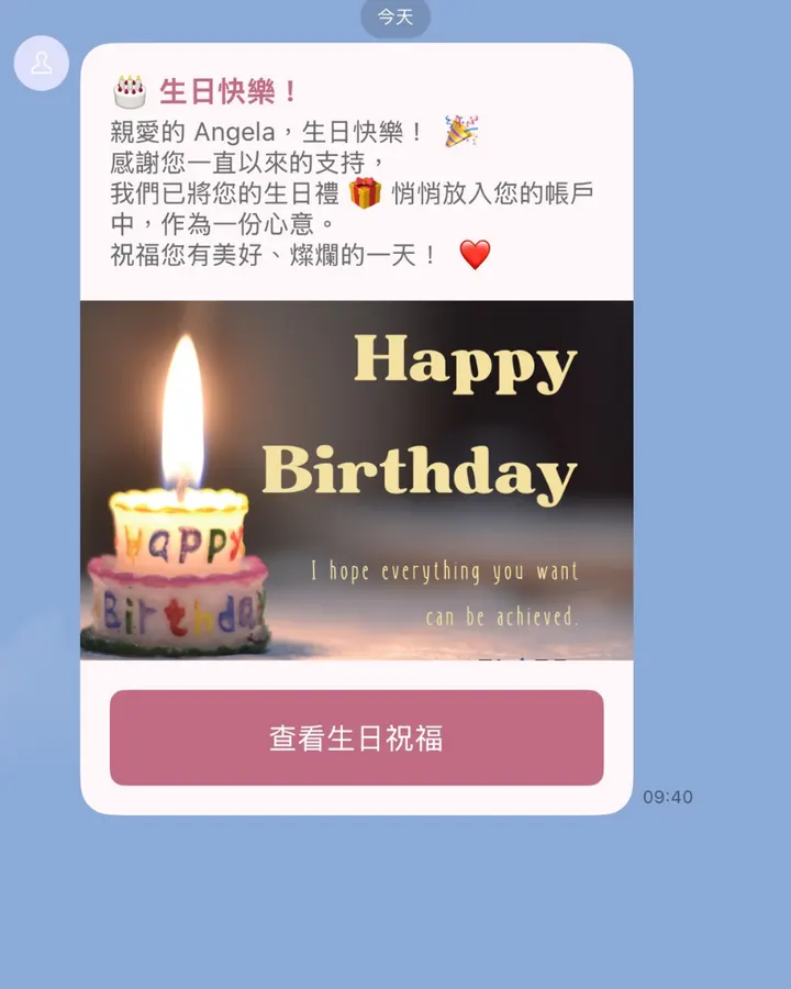 LINE「生日通知」自動通知的實際訊息畫面