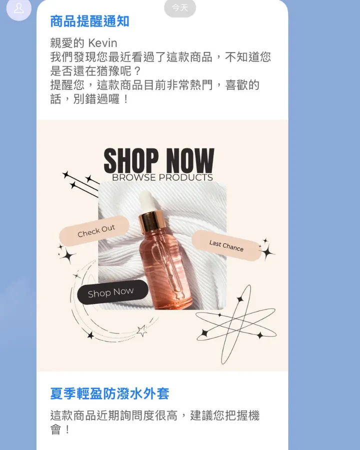 LINE「商品瀏覽再行銷」自動通知的實際訊息畫面