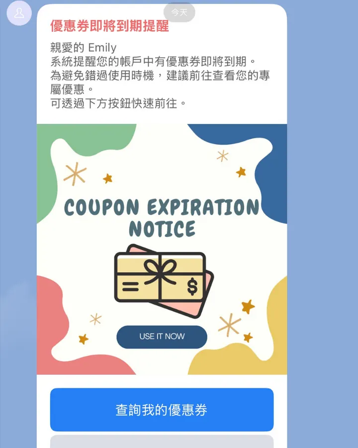 LINE「優惠券未使用提醒」自動通知的實際訊息畫面